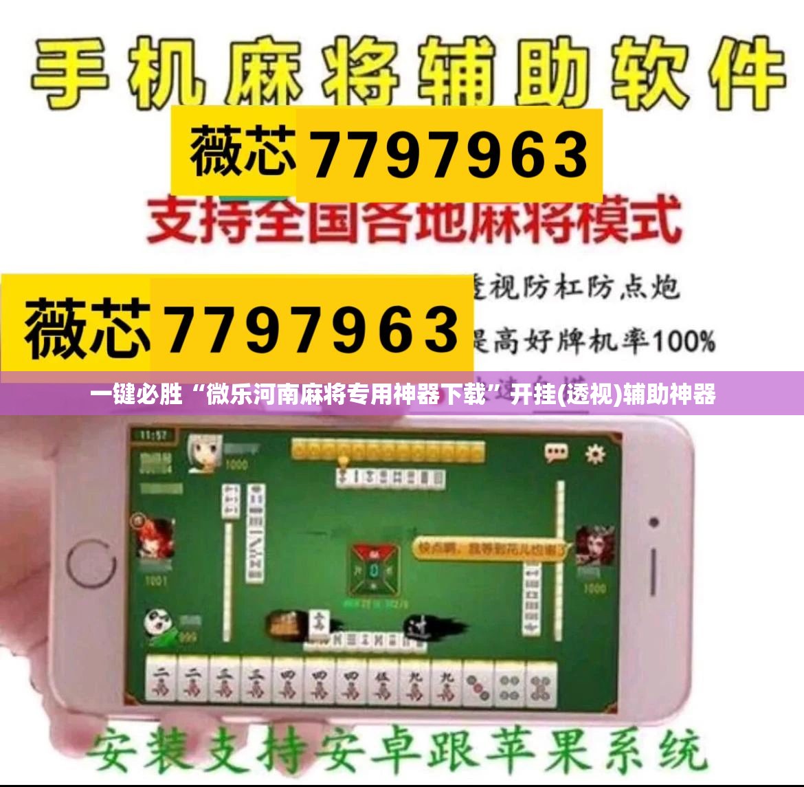 一键必胜“微乐河南麻将专用神器下载”开挂(透视)辅助神器