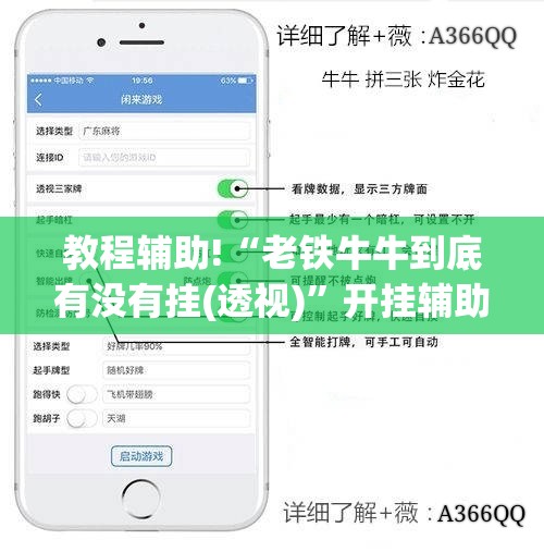 教程辅助!“老铁牛牛到底有没有挂(透视)”开挂辅助脚本+详细开挂安装教程