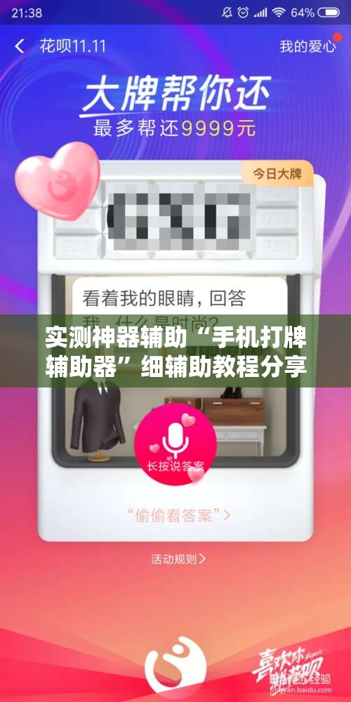 实测神器辅助“手机打牌辅助器”细辅助教程分享