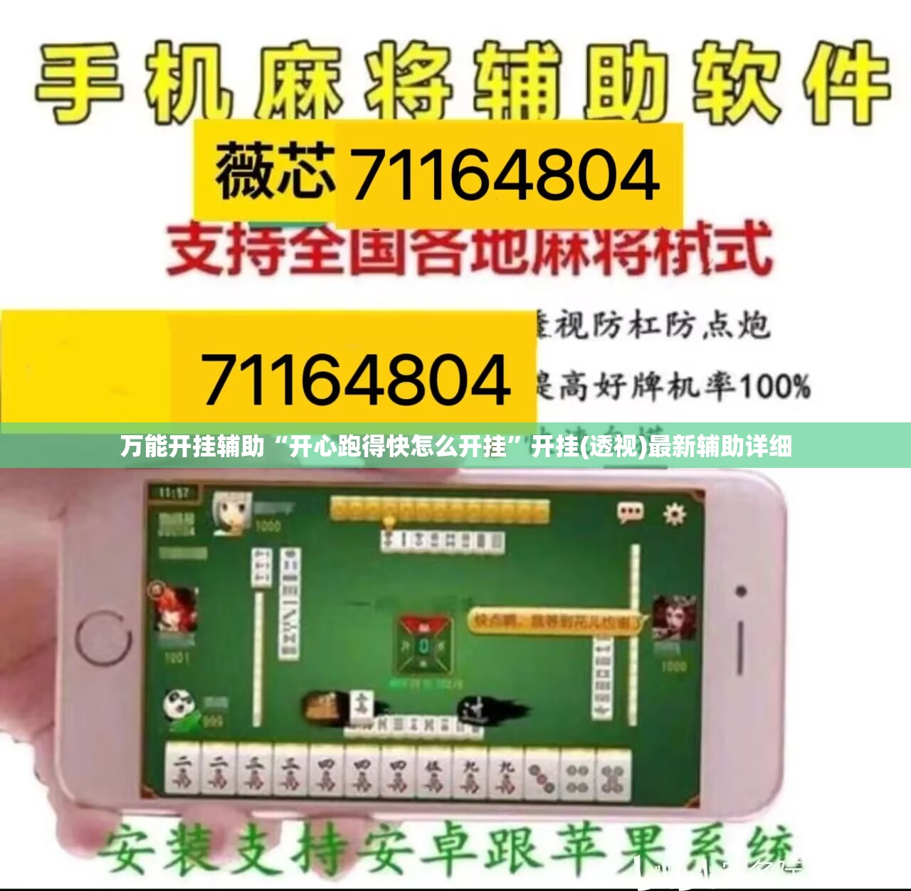 万能开挂辅助“开心跑得快怎么开挂”开挂(透视)最新辅助详细