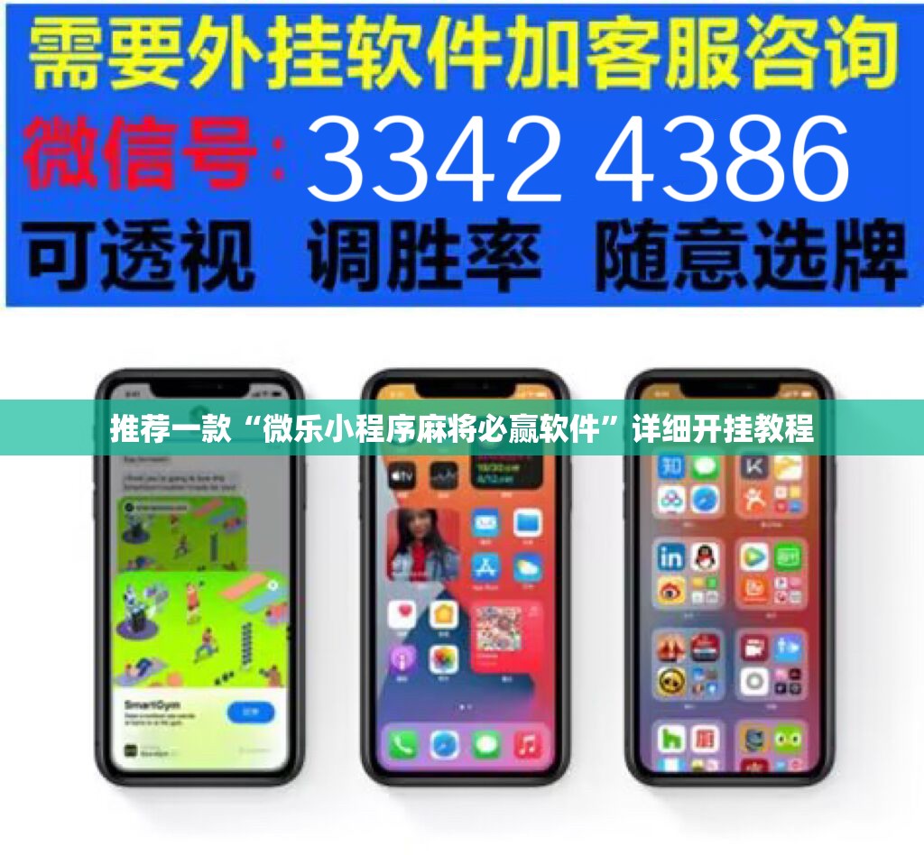 推荐一款“微乐小程序麻将必赢软件”详细开挂教程