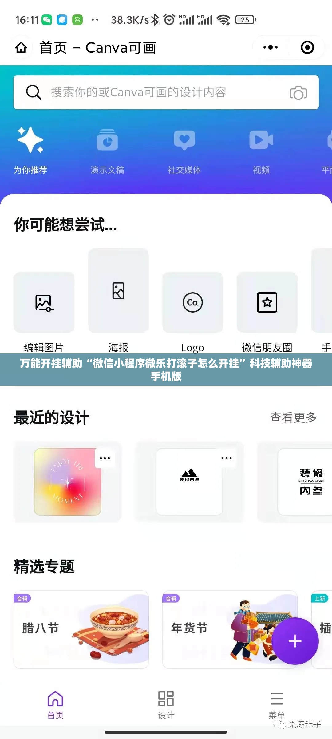 万能开挂辅助“微信小程序微乐打滚子怎么开挂	”科技辅助神器手机版