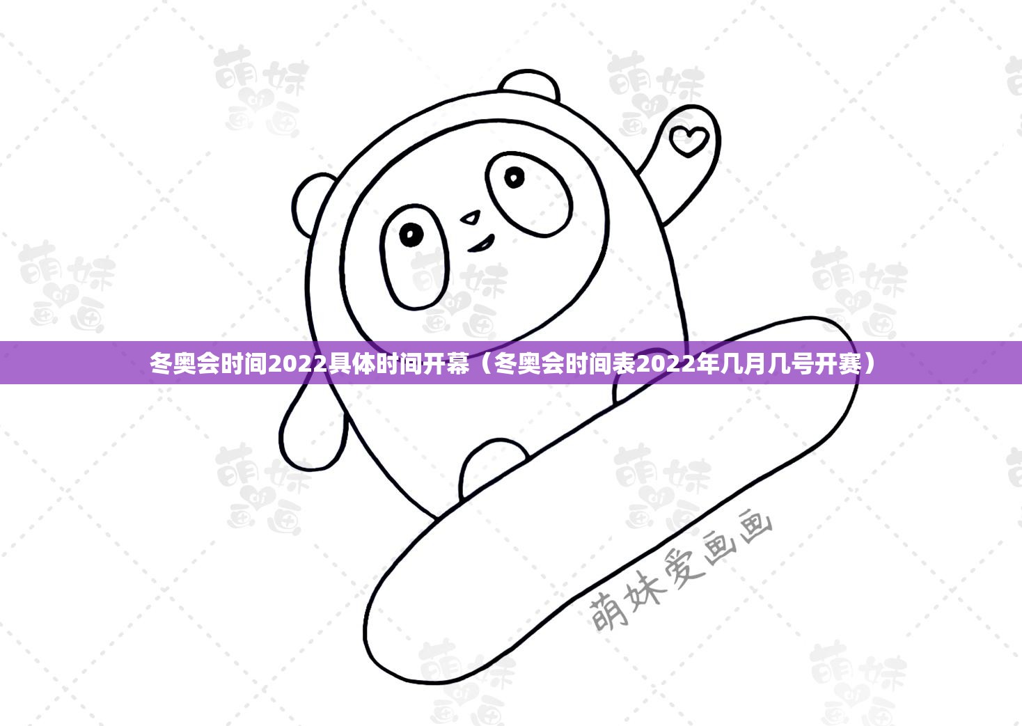 冬奥会时间2022具体时间开幕(冬奥会时间表2022年几月几号开赛) 冬奥会时间2022具体时间开幕(冬奥会时间表2022年几月几号开赛)
