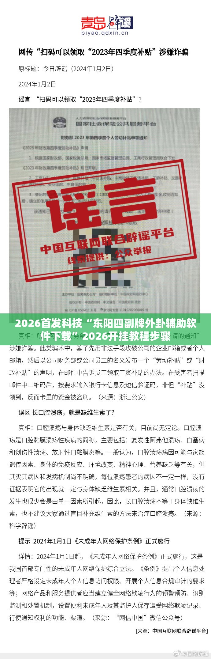 2026首发科技“东阳四副牌外卦辅助软件下载	”2026开挂教程步骤