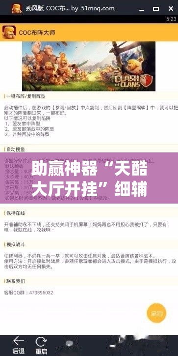 助赢神器“天酷大厅开挂”细辅助教程分享