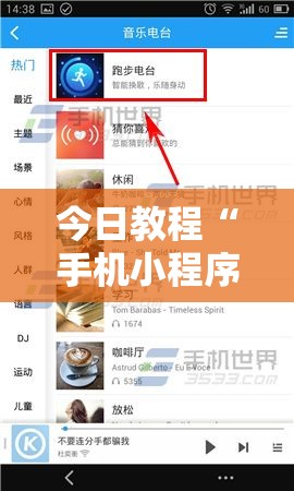 今日教程“手机小程序跑得快赢钱软件”2026开挂教程步骤