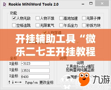 开挂辅助工具“微乐二七王开挂教程”(透视)其实确实有挂