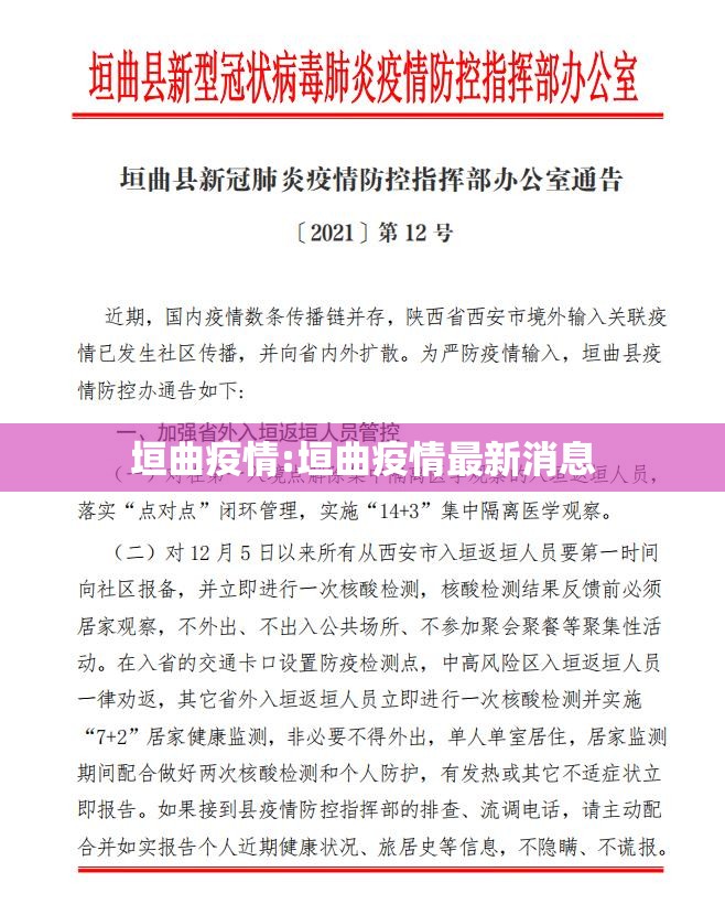 垣曲疫情:垣曲疫情最新消息