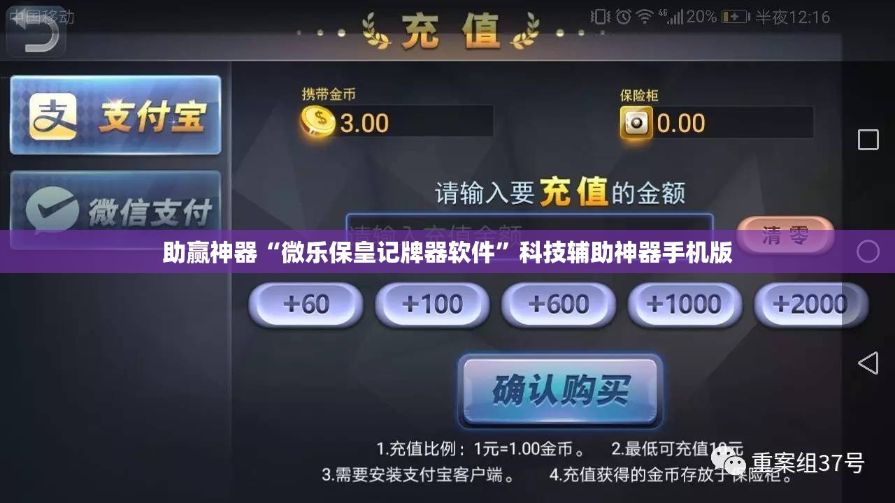 助赢神器“微乐保皇记牌器软件”科技辅助神器手机版