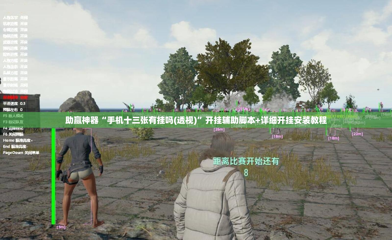 助赢神器“手机十三张有挂吗(透视)	”开挂辅助脚本+详细开挂安装教程