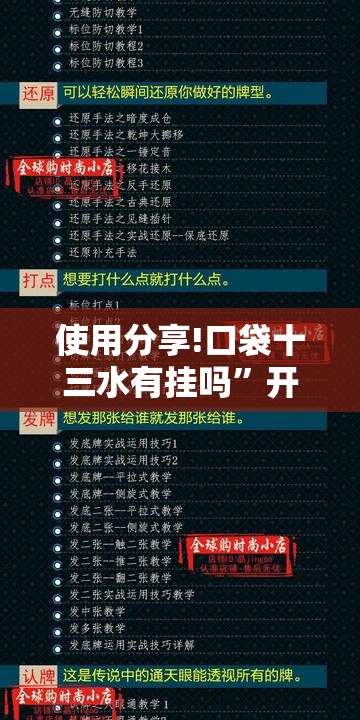 使用分享!口袋十三水有挂吗”开挂辅助脚本+详细开挂安装教程