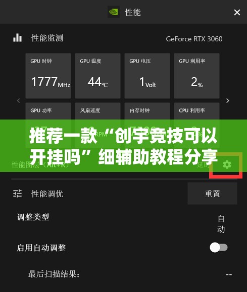 推荐一款“创宇竞技可以开挂吗	”细辅助教程分享