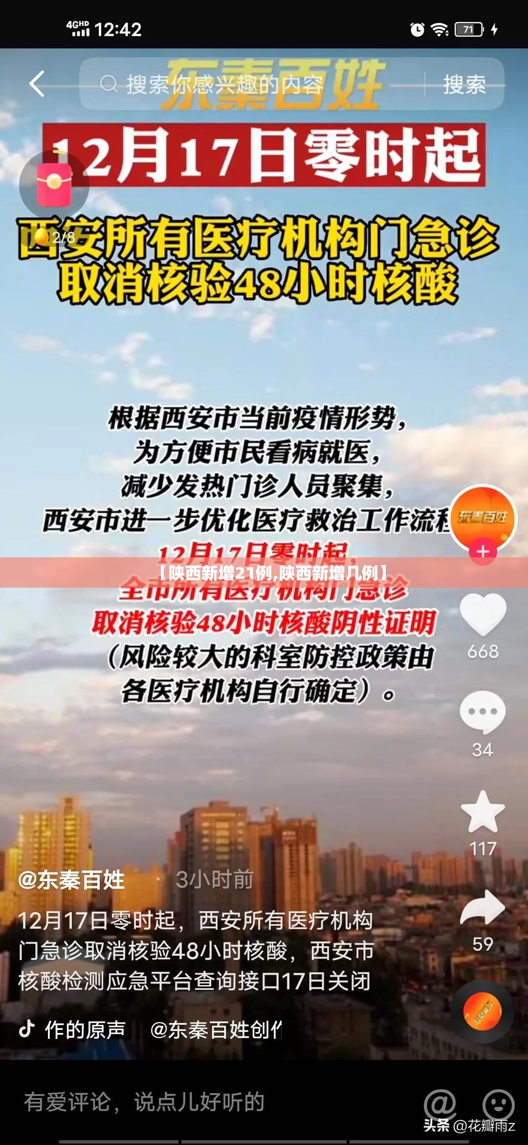 【陕西新增21例,陕西新增几例】 【陕西新增21例,陕西新增几例】