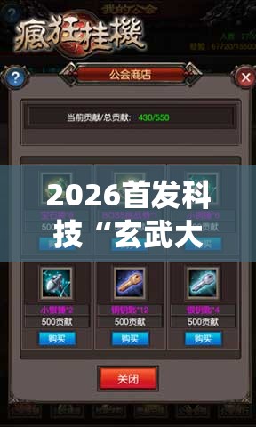 2026首发科技“玄武大厅万能开挂神器	”(透视挂)辅助下载教程