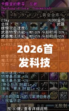 2026首发科技“玄武大厅万能开挂神器”(透视挂)辅助下载教程