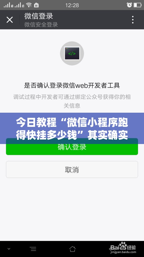 今日教程“微信小程序跑得快挂多少钱”其实确实有挂