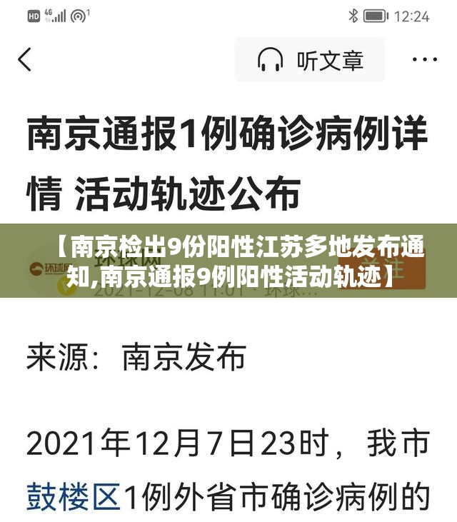 【南京检出9份阳性江苏多地发布通知,南京通报9例阳性活动轨迹】 【南京检出9份阳性江苏多地发布通知,南京通报9例阳性活动轨迹】