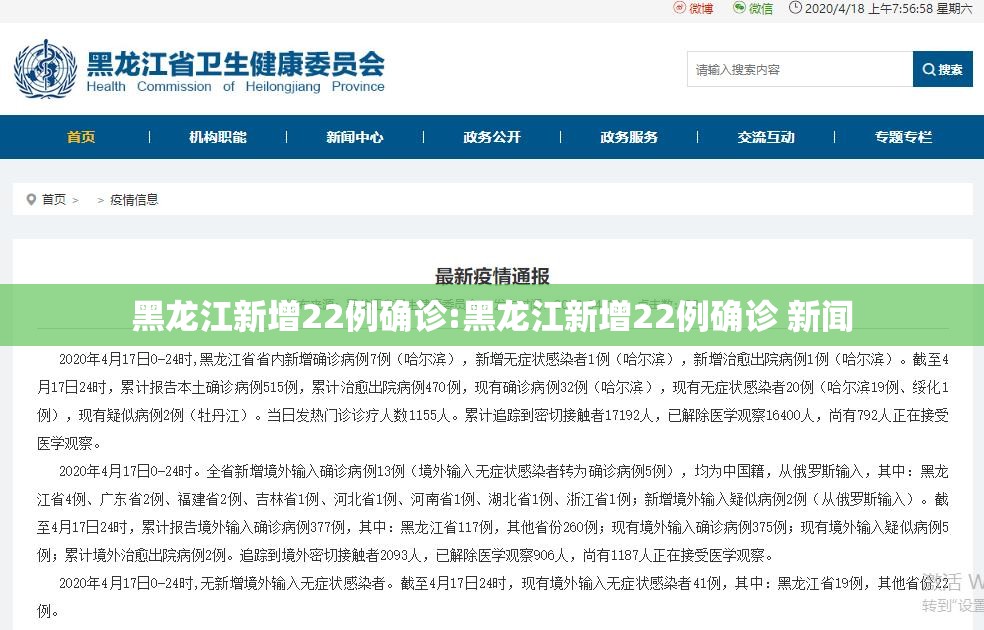 黑龙江新增22例确诊:黑龙江新增22例确诊 新闻 黑龙江新增22例确诊:黑龙江新增22例确诊 新闻