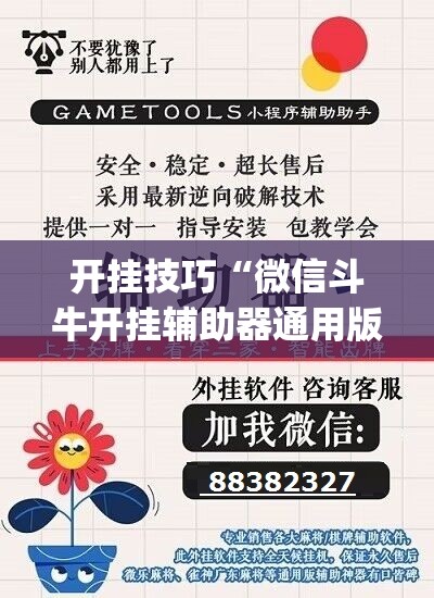 开挂技巧“微信斗牛开挂辅助器通用版	”开挂(透视)辅助教程