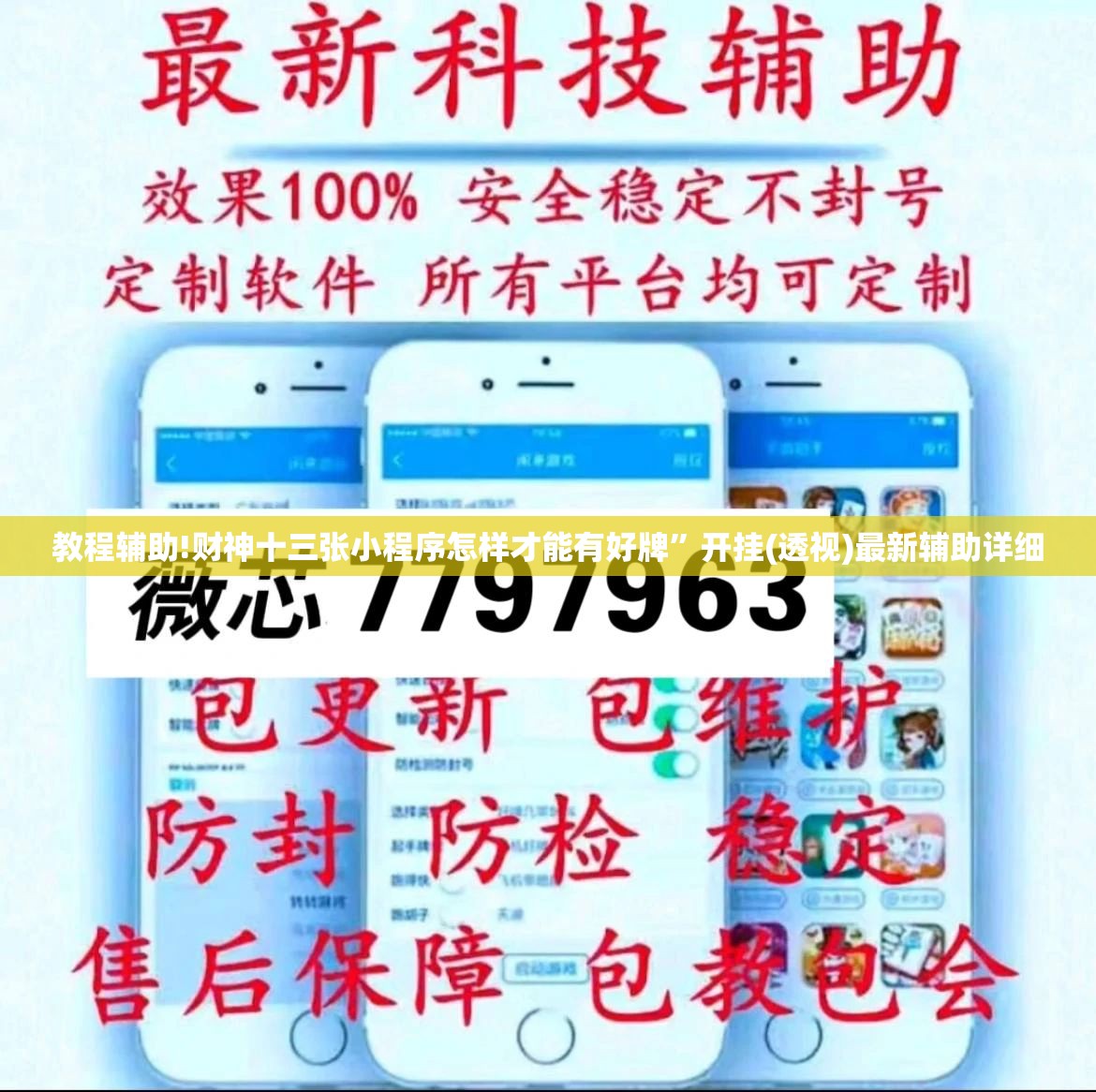 教程辅助!财神十三张小程序怎样才能有好牌	”开挂(透视)最新辅助详细