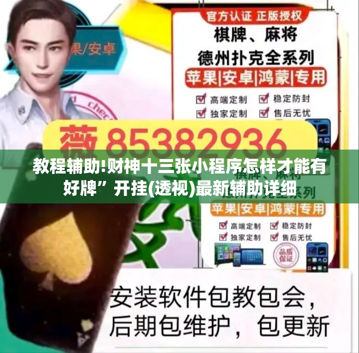 教程辅助!财神十三张小程序怎样才能有好牌”开挂(透视)最新辅助详细