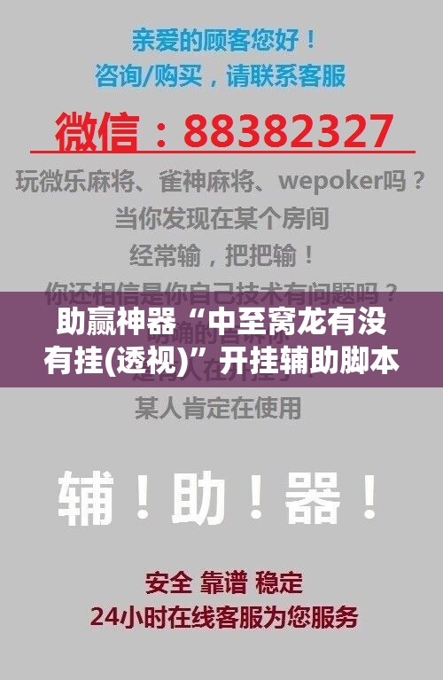 助赢神器“中至窝龙有没有挂(透视)	”开挂辅助脚本+详细开挂安装教程
