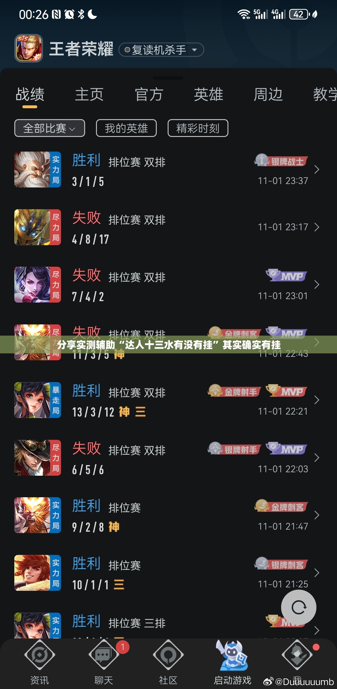 分享实测辅助“达人十三水有没有挂”其实确实有挂
