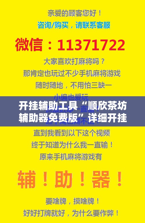 开挂辅助工具“顺欣茶坊辅助器免费版”详细开挂教程