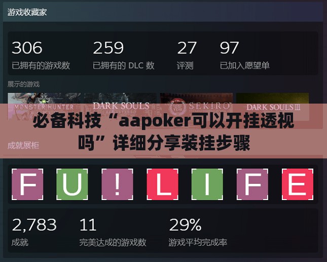 必备科技“aapoker可以开挂透视吗”详细分享装挂步骤