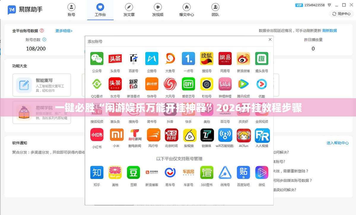 一键必胜“闲游娱乐万能开挂神器”2026开挂教程步骤
