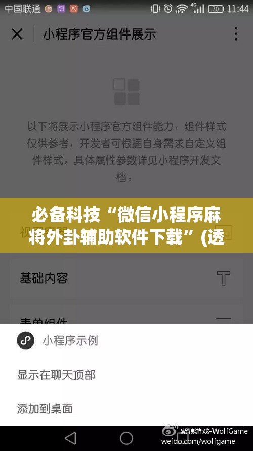 必备科技“微信小程序麻将外卦辅助软件下载”(透视挂)辅助下载教程