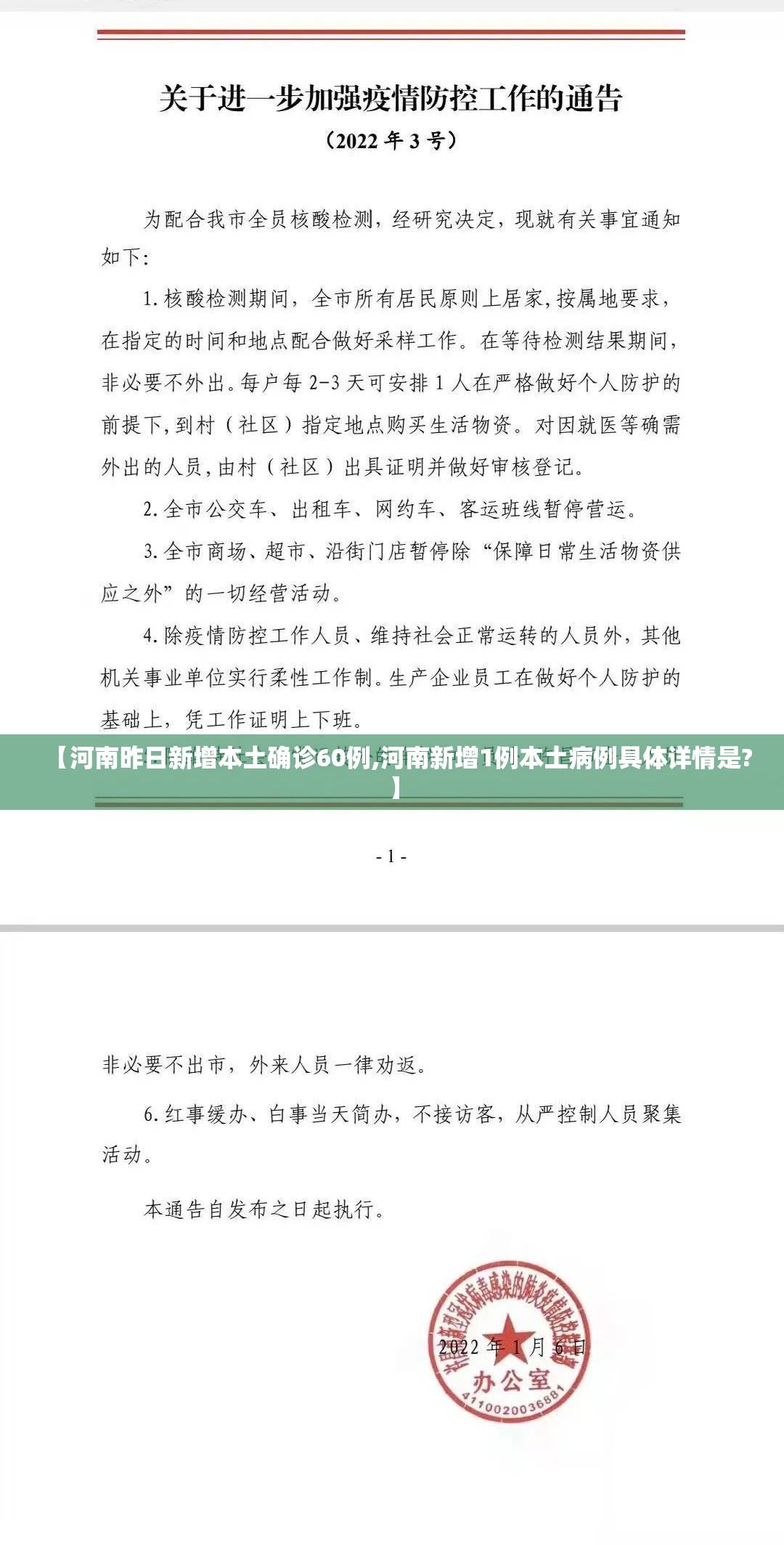 【河南昨日新增本土确诊60例,河南新增1例本土病例具体详情是?】 【河南昨日新增本土确诊60例,河南新增1例本土病例具体详情是?】