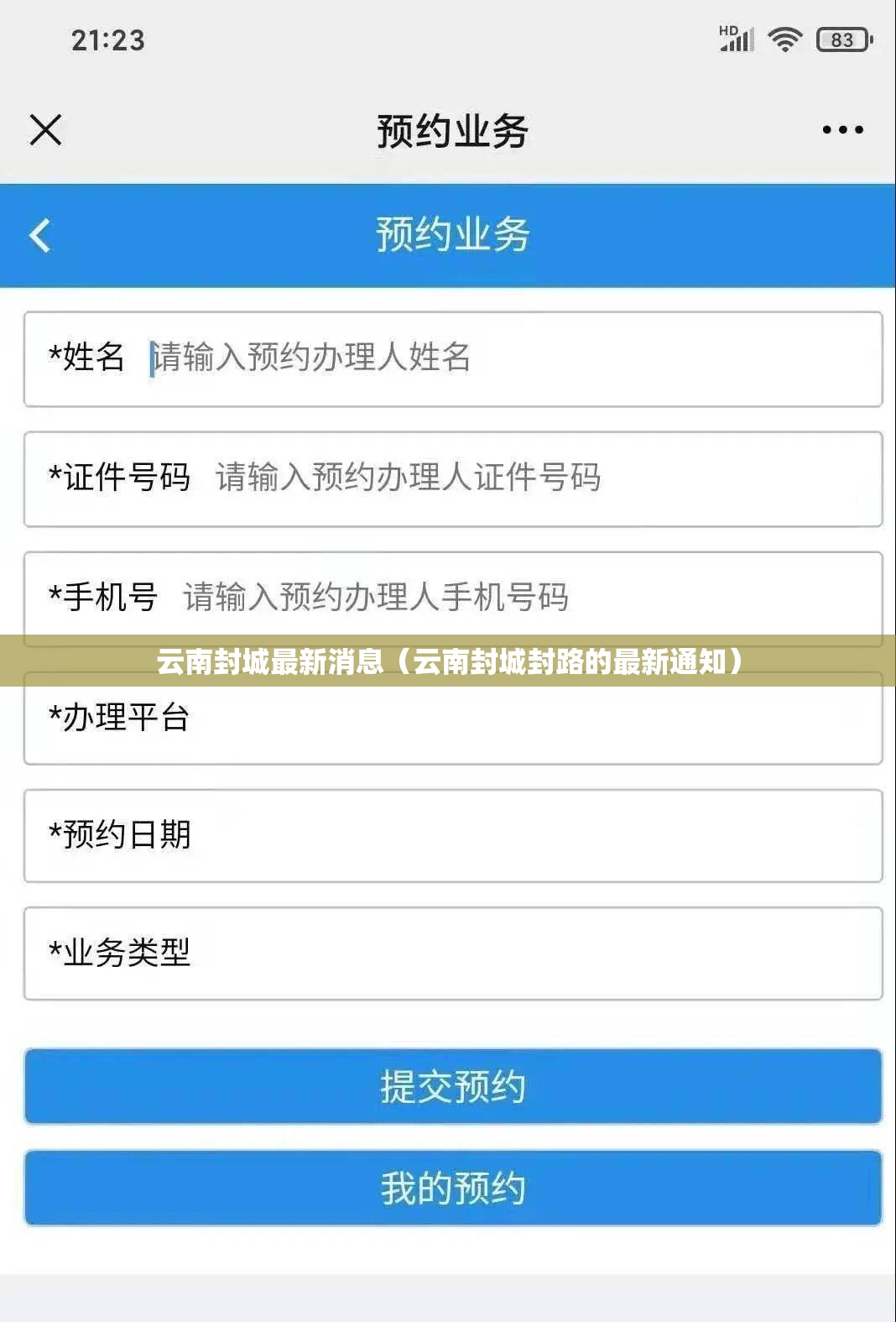 云南封城最新消息(云南封城封路的最新通知) 云南封城最新消息(云南封城封路的最新通知)