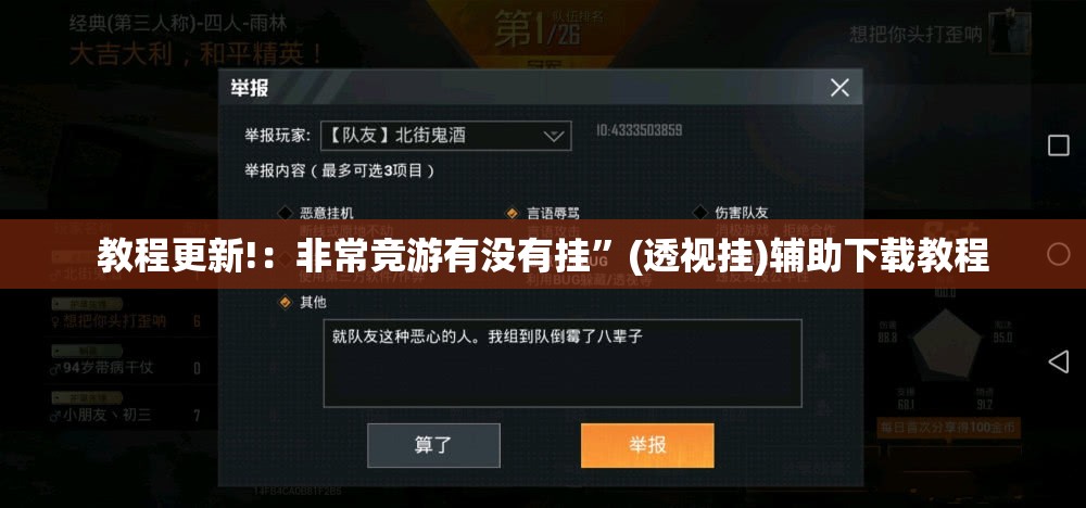 教程更新!：非常竞游有没有挂	”(透视挂)辅助下载教程