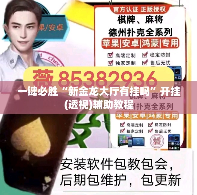 一键必胜“新金龙大厅有挂吗”开挂(透视)辅助教程