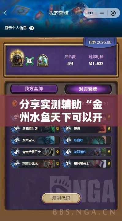 分享实测辅助“金州水鱼天下可以开挂吗”细辅助教程分享