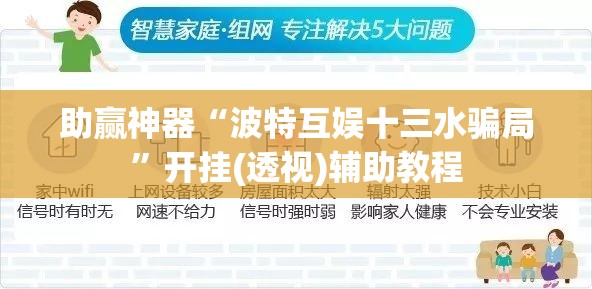 助赢神器“波特互娱十三水骗局”开挂(透视)辅助教程
