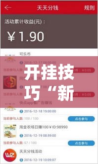 开挂技巧“新畅游互娱要怎么开挂”详细分享装挂步骤