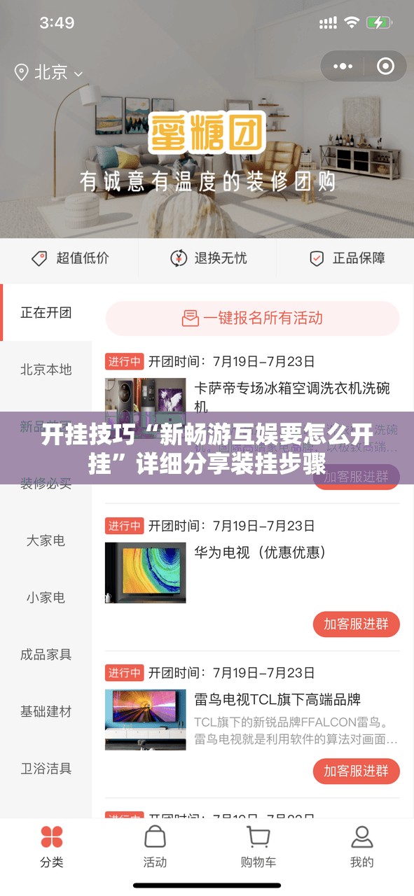 开挂技巧“新畅游互娱要怎么开挂”详细分享装挂步骤