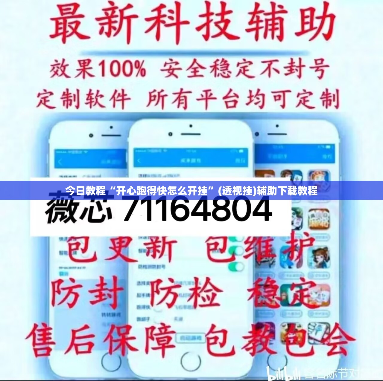 今日教程“开心跑得快怎么开挂”(透视挂)辅助下载教程