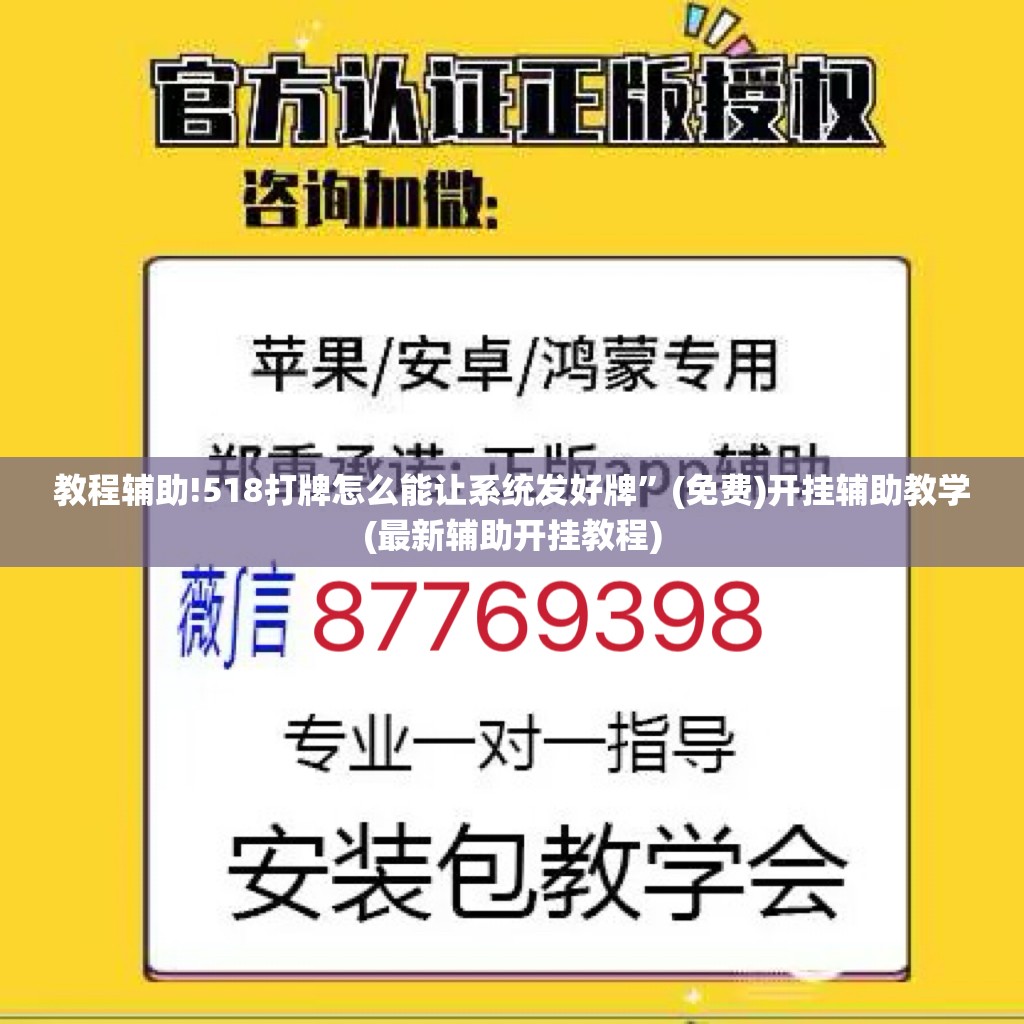 教程辅助!518打牌怎么能让系统发好牌	”(免费)开挂辅助教学(最新辅助开挂教程)