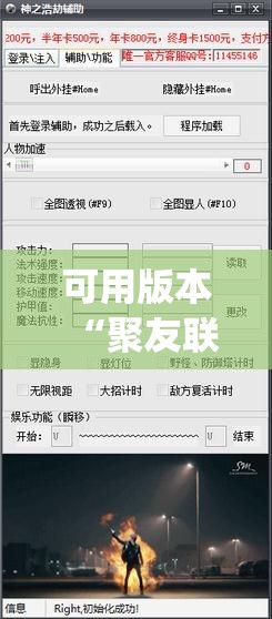 可用版本“聚友联盟外卦辅助软件下载”开挂(透视)辅助教程