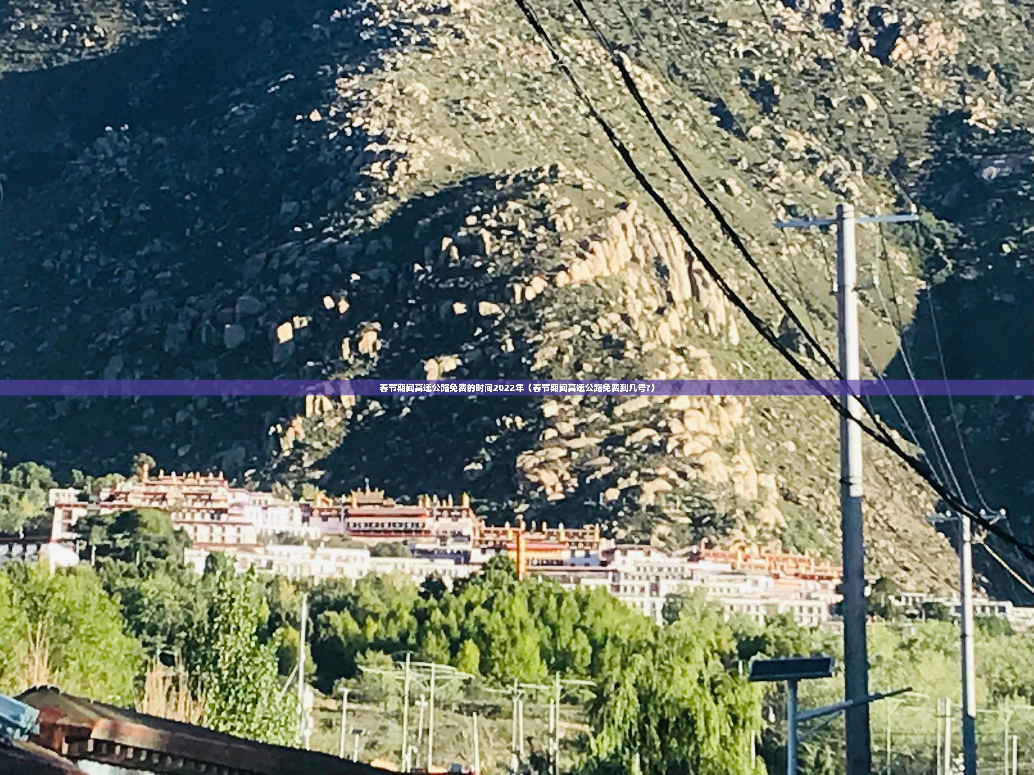 春节期间高速公路免费的时间2022年(春节期间高速公路免费到几号?) 春节期间高速公路免费的时间2022年(春节期间高速公路免费到几号?)