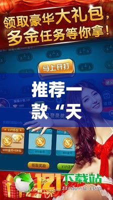 推荐一款“天天斗地主真人版有挂吗”开挂(透视)辅助教程