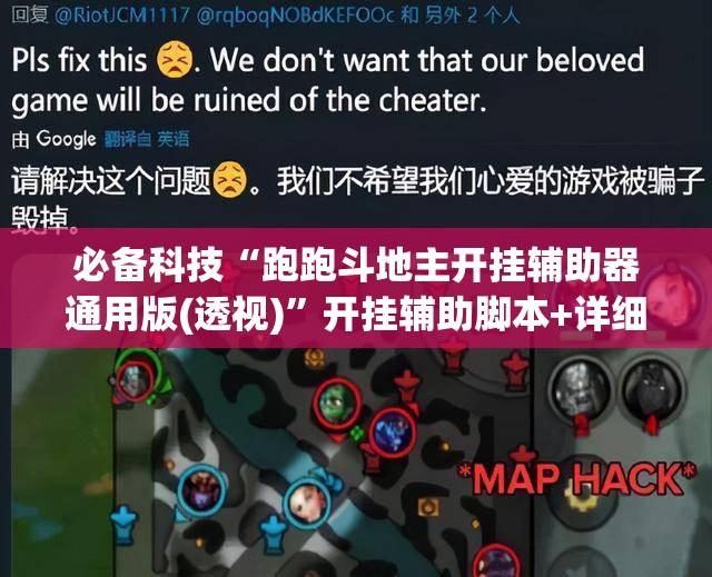 必备科技“跑跑斗地主开挂辅助器通用版(透视)	”开挂辅助脚本+详细开挂安装教程