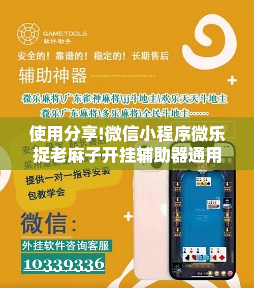 使用分享!微信小程序微乐捉老麻子开挂辅助器通用版”科技辅助神器手机版