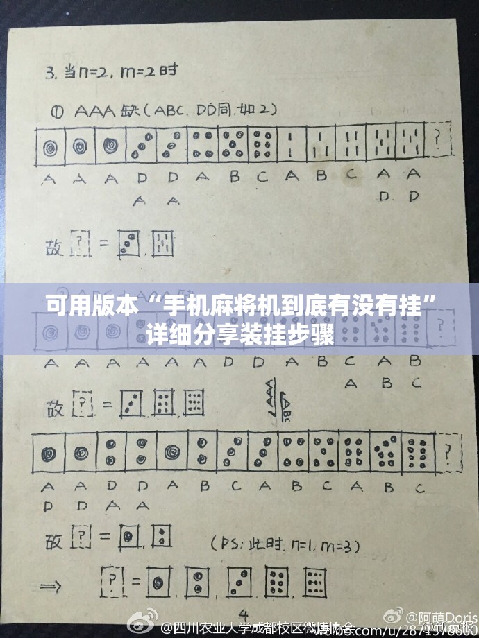 可用版本“手机麻将机到底有没有挂	”详细分享装挂步骤