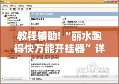 教程辅助!“丽水跑得快万能开挂器”详细分享装挂步骤