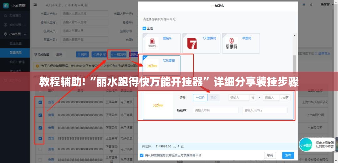 教程辅助!“丽水跑得快万能开挂器	”详细分享装挂步骤