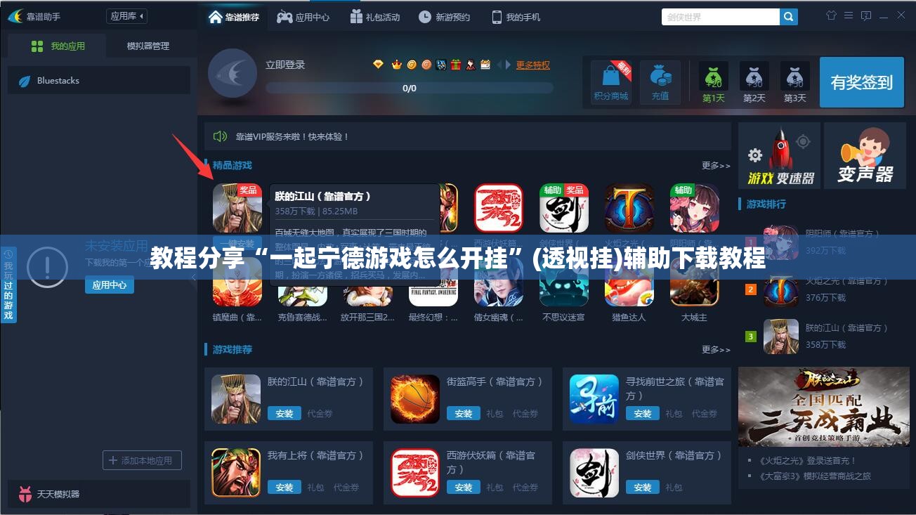 教程分享“一起宁德游戏怎么开挂”(透视挂)辅助下载教程